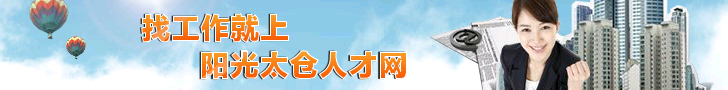 太倉人才網(wǎng)