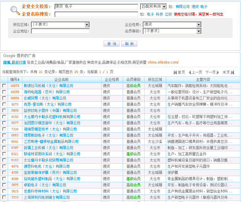 太倉企業搜索