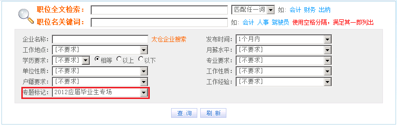 2012太倉應屆畢業(yè)生專欄