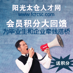 太倉人才網贈積分