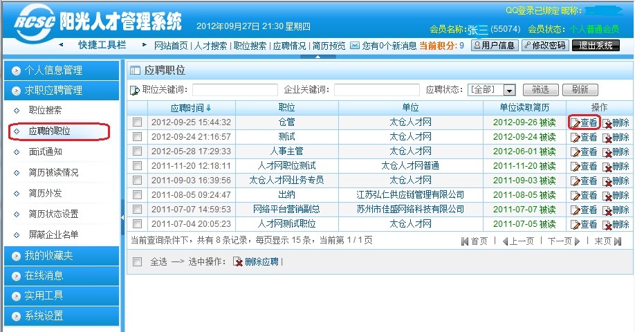 看看我的簡歷排在第幾？（個(gè)人會員指南）
