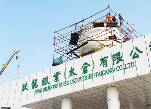 玖龍紙業(yè)（太倉）有限公司安裝企業(yè)標(biāo)識(shí)球體 
