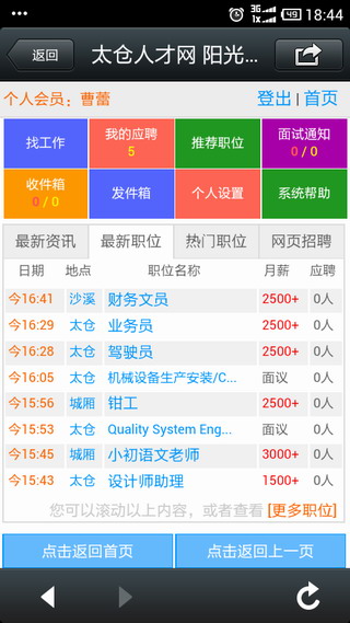 在太倉，可以用手機找工作！