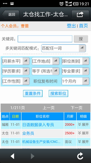 在太倉，可以用手機找工作！陽光人才網重磅推出全系統兼容的手機版。