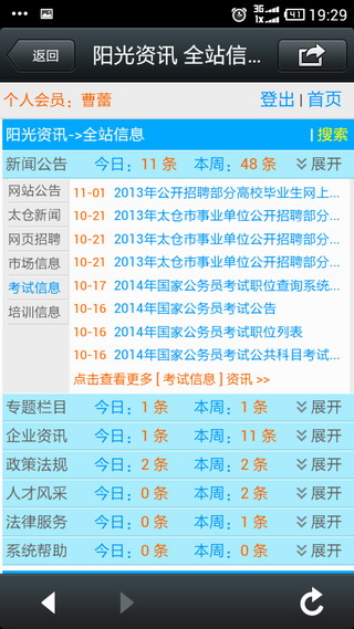 在太倉(cāng)，可以用手機(jī)找工作！陽(yáng)光人才網(wǎng)重磅推出全系統(tǒng)兼容的手機(jī)版。