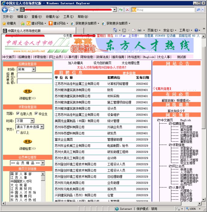 十四年，太倉人才網累計投遞1000萬份簡歷