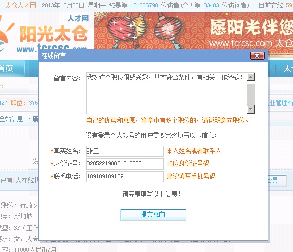 沒有注冊簡歷?照樣可以網上找工作!