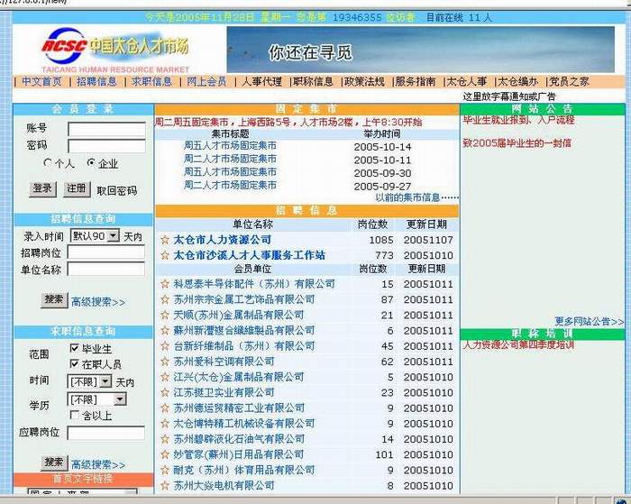 十四年，太倉人才網累計投遞1000萬份簡歷