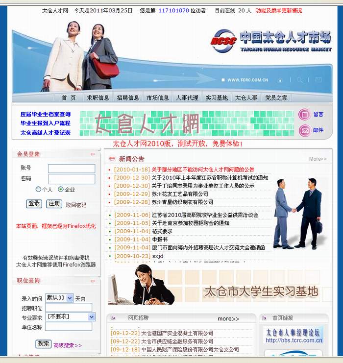 十四年，太倉人才網累計投遞1000萬份簡歷