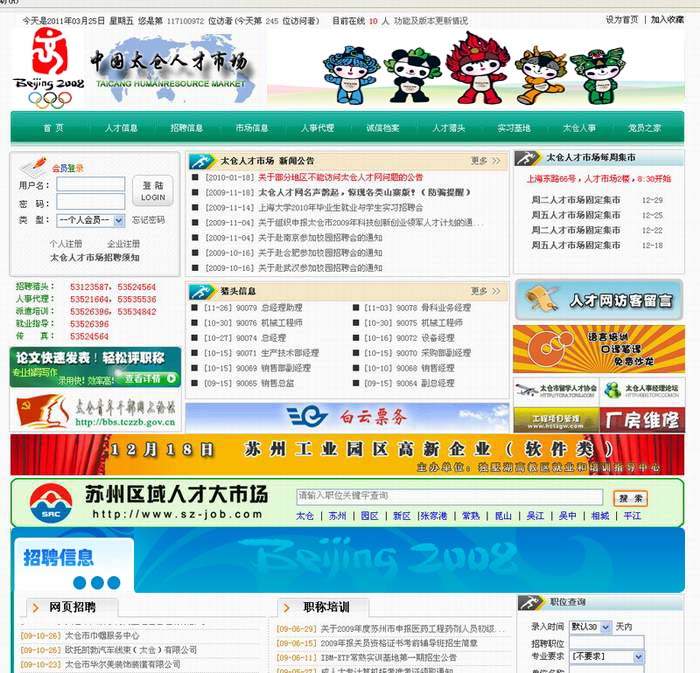 十四年，太倉人才網累計投遞1000萬份簡歷