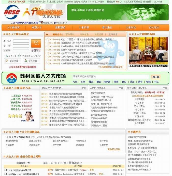 十四年，太倉人才網累計投遞1000萬份簡歷