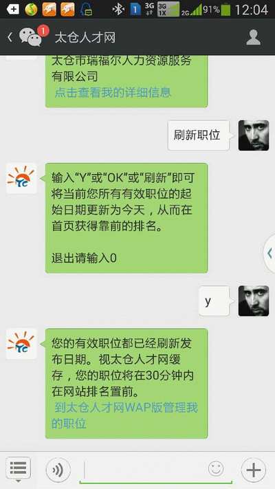 太倉人才網公眾微信平臺刷新發布職位更方便