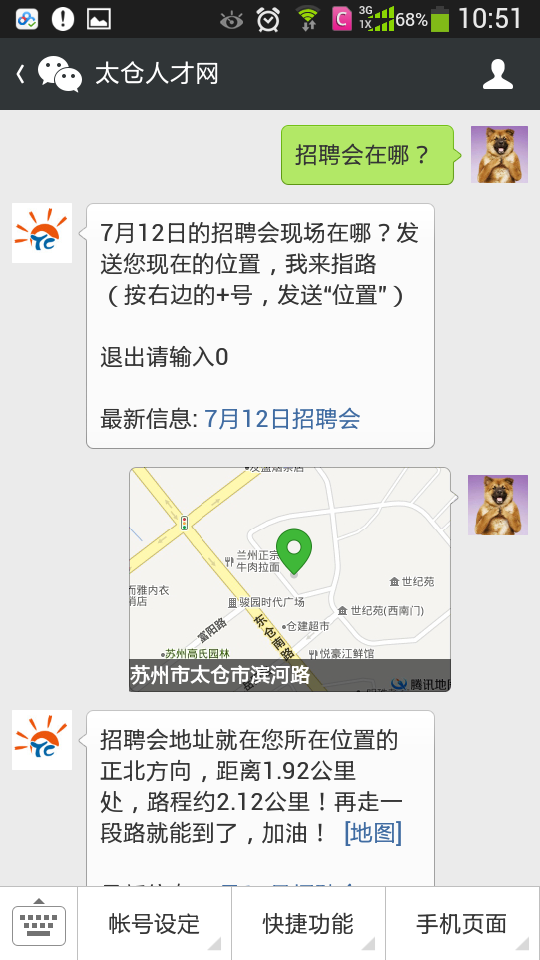 明天的招聘會在哪？陽陽為你指路！神奇的微信導航
