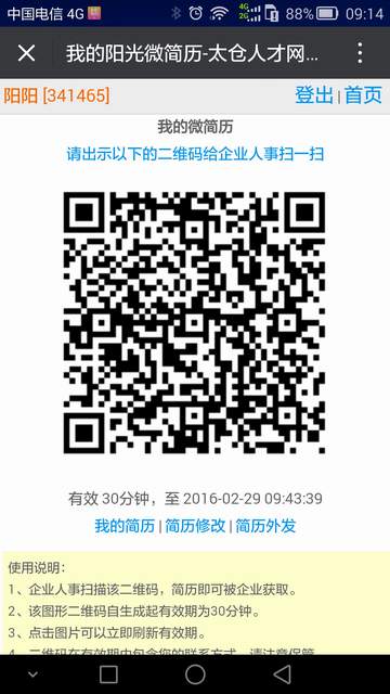 關于陽光微簡歷的問題