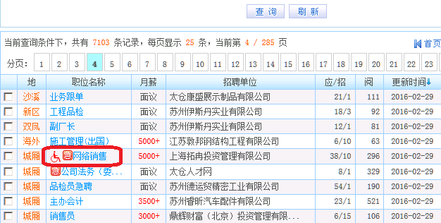 播撒陽光，關(guān)愛殘疾人——太倉人才網(wǎng)搭建助殘通道