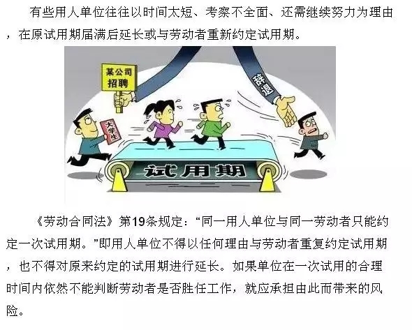 警惕|畢業生試用期的六大“陷阱”，看到第一條就驚呆了！