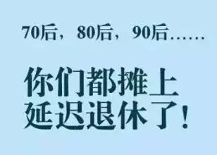 江蘇延遲退休時(shí)間表終于出來(lái)了，快查查你多少歲能退休！