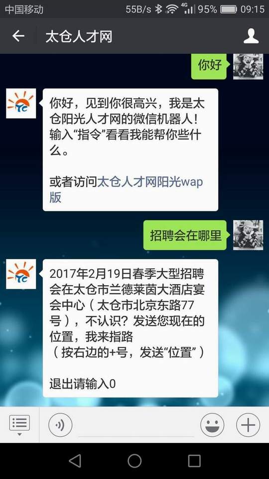 2017年2月19日太倉春季招聘會在哪兒？