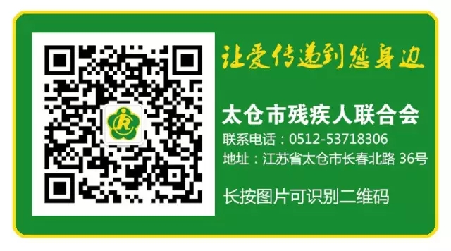 太倉市殘疾人職業技能培訓開始免費報名