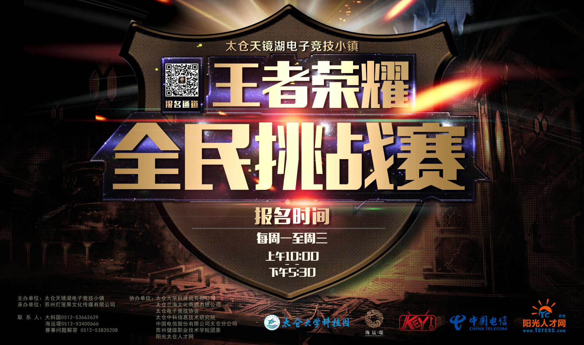 王者榮耀全民挑戰賽