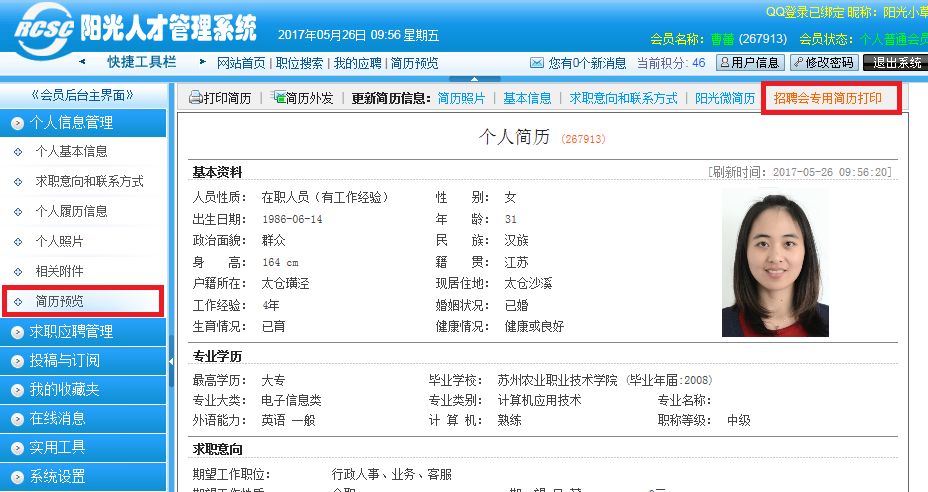 太倉人才網招聘會專用求職簡歷打印