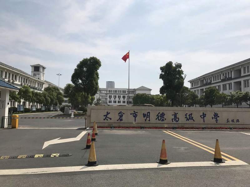 2017年7月15日太倉明德高中大型招聘會(huì)求職者需知