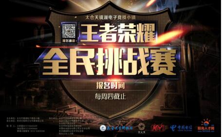 太倉王者榮耀挑戰賽次周順利結束 MMP穩住我們能贏 戰隊雙雙奪魁