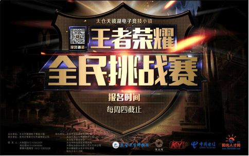太倉王者榮耀全民挑戰賽首個月冠軍誕生！ 