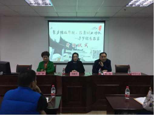 聚力精準幫扶，指引創業增收 --尋夢綠色農家專題創業培訓班順利開班