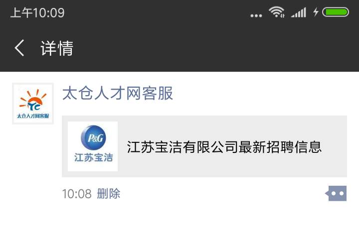 精細到毫米的服務——陽光太倉人才網(wǎng)