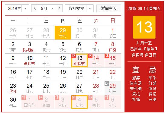 中秋國慶放假安排通知 最新法定年節(jié)假日等休假相關(guān)標(biāo)準(zhǔn)發(fā)布
