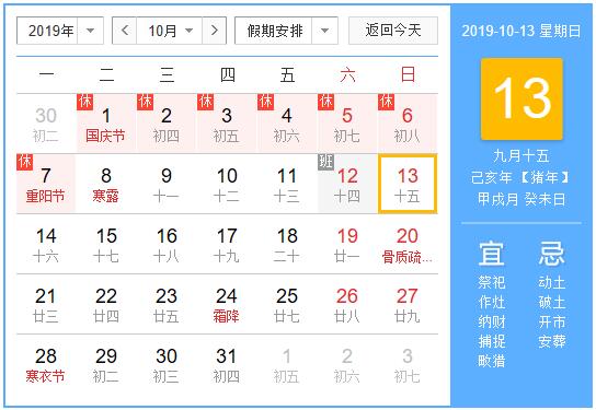中秋國慶放假安排通知 最新法定年節(jié)假日等休假相關(guān)標(biāo)準(zhǔn)發(fā)布