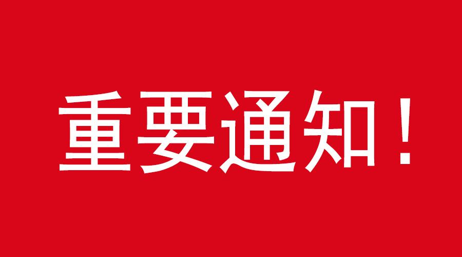 關于2020太倉春季招聘會改為網上招聘會的重要通知