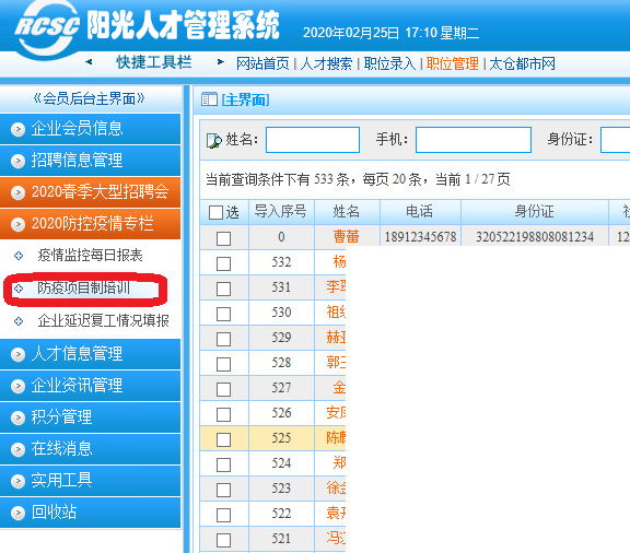 陽光太倉(cāng)人才網(wǎng)推出企業(yè)