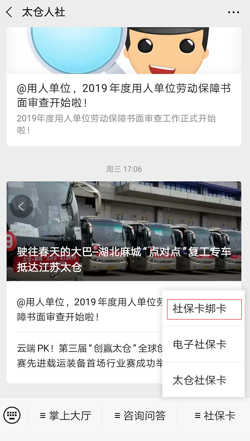 “太倉(cāng)人社”公眾號(hào)電子社保卡操作指南