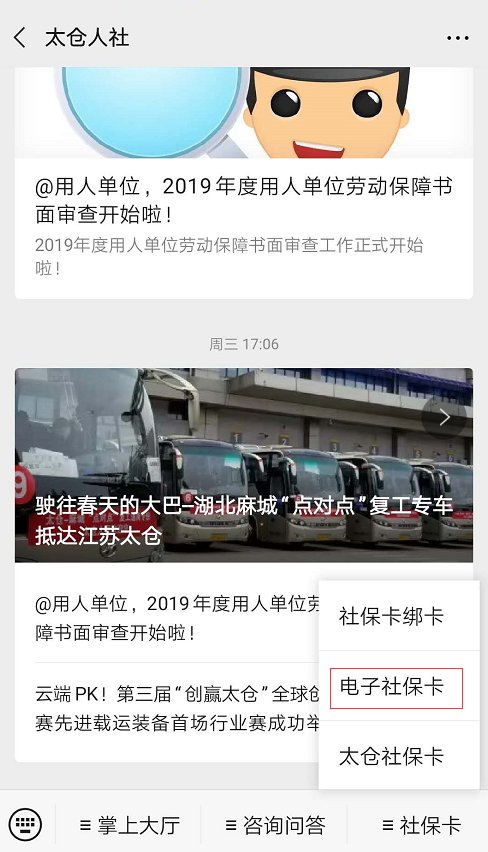 “太倉(cāng)人社”公眾號(hào)電子社保卡操作指南