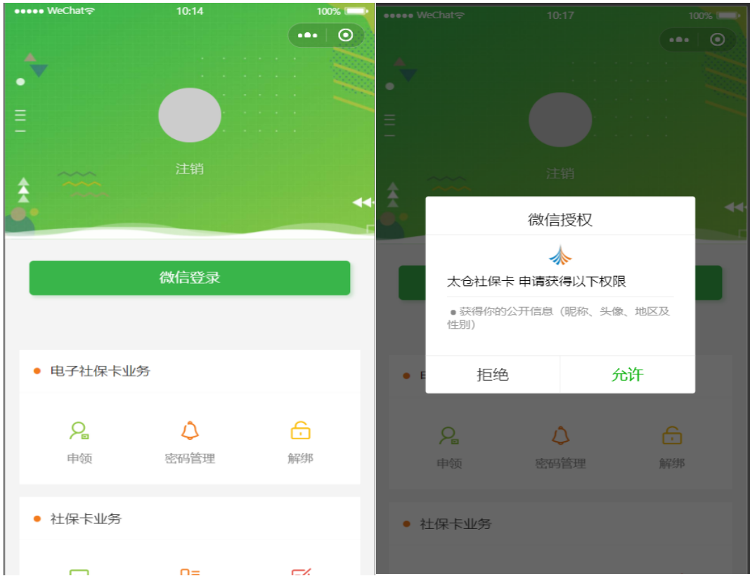 太倉社保卡微信小程序電子社保卡操作指南