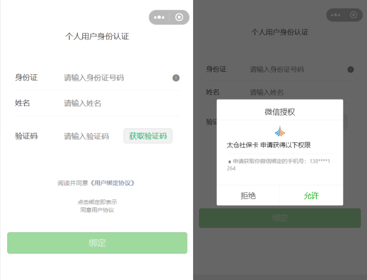 太倉社保卡微信小程序電子社保卡操作指南