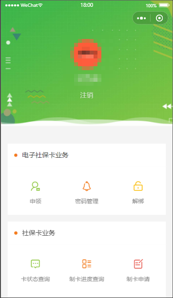 太倉社保卡微信小程序電子社保卡操作指南