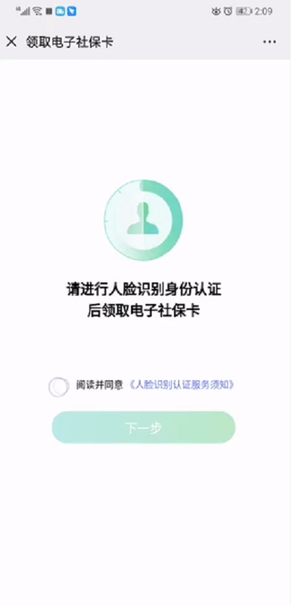 太倉社保卡微信小程序電子社保卡操作指南