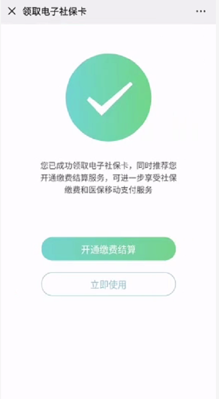 太倉社保卡微信小程序電子社保卡操作指南