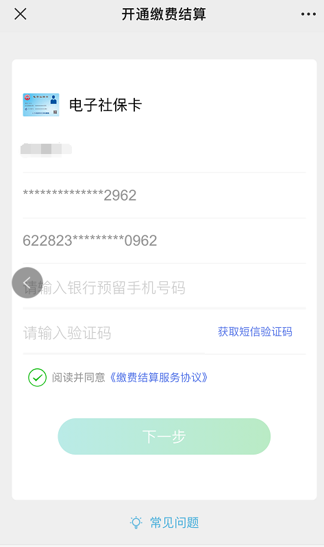 太倉社保卡微信小程序電子社保卡操作指南