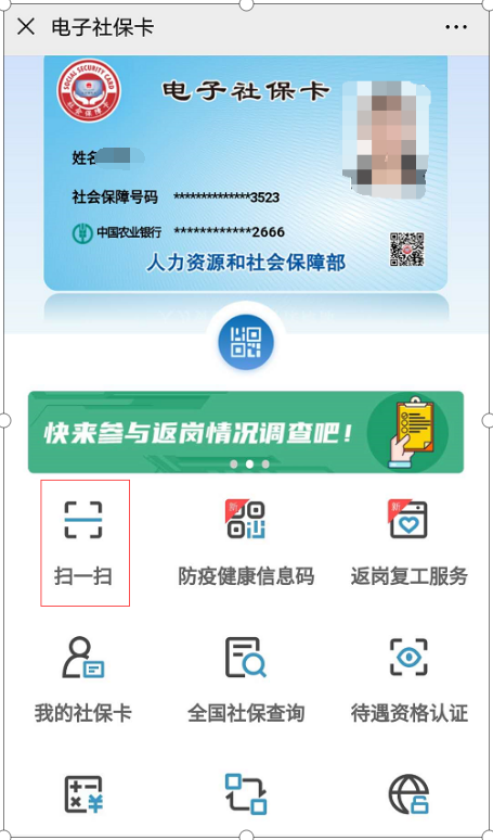 太倉社保卡微信小程序電子社保卡操作指南
