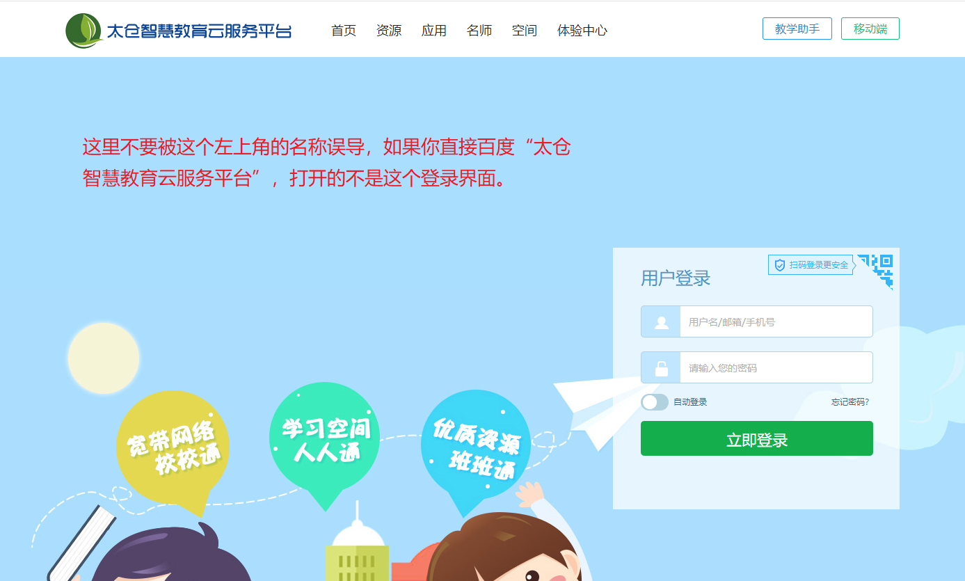 怎樣登錄蘇州線上教育中心看名師直播錄播