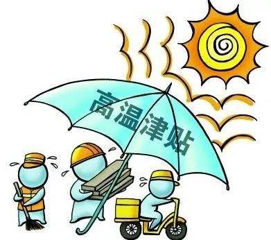 2020年太倉高溫發放標準是多少？