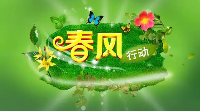 關于舉辦2021年太倉春風行動大型網絡專場招聘會的通知