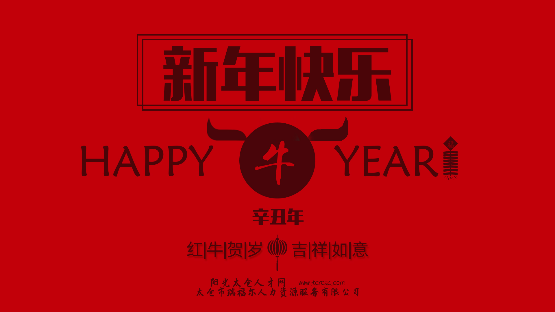 2021年春節放假通知