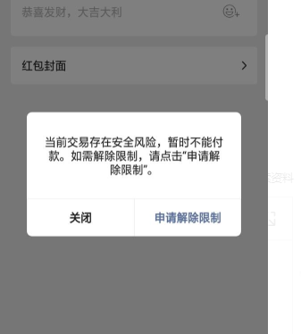 關(guān)于用戶微信掃碼支付提示交易存在風(fēng)險(xiǎn)的說明