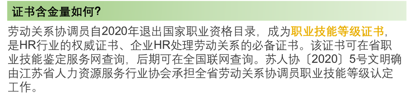2021年上半年勞動關系協調員培訓報名通知