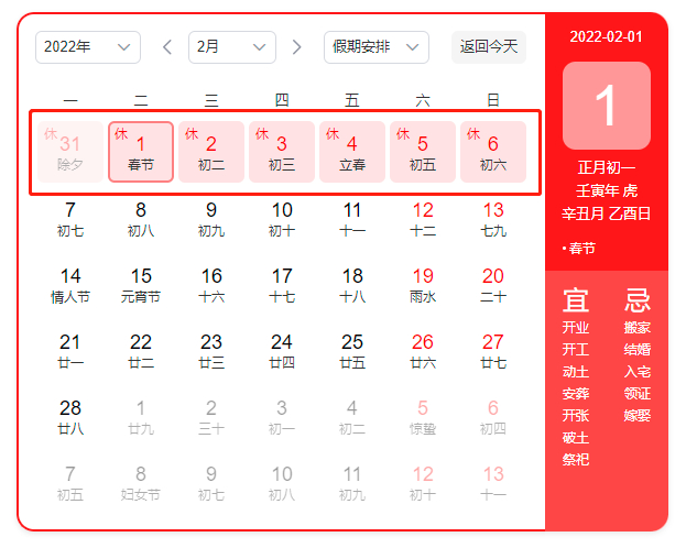 2022年春節放假通知